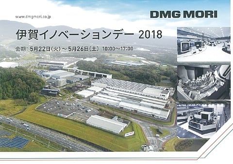 2018/05/22～05/26 DMG MORI 伊賀イノベーションデー